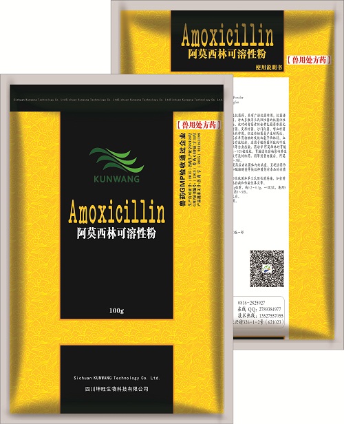 混感康（阿莫西可溶性粉）