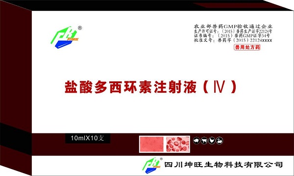 血热至尊（盐酸多西环素注射液）