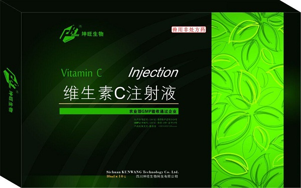 生命活力素（维生素C注射液）