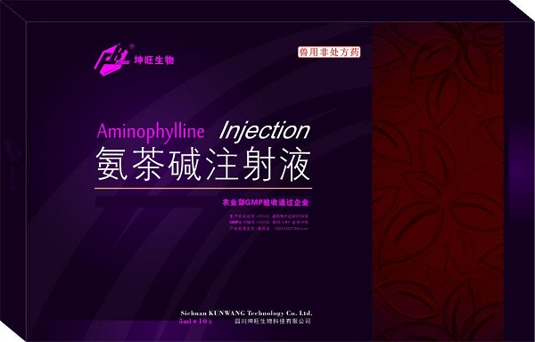 咳喘停（氨茶碱注射液）