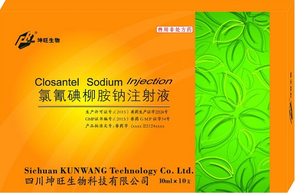 肝虫净（氯氰碘柳胺钠注射液）