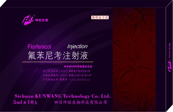 氟苯尼考注射液